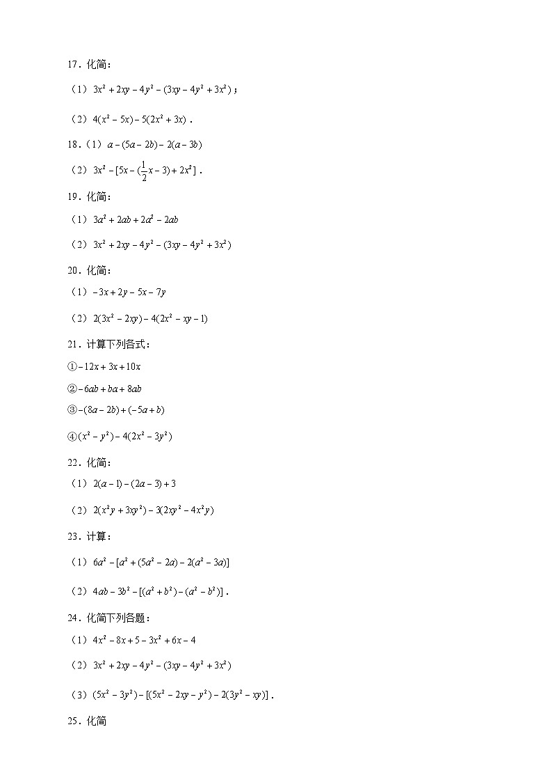 北师大版数学七上期末考点提升练习专题17 整式的加减特训50道（原卷版） 第3页