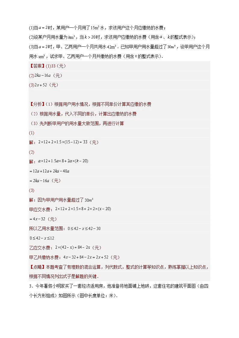 北师大版数学七上期末考点提升练习专题19 整式加减的应用（解析版） 第2页