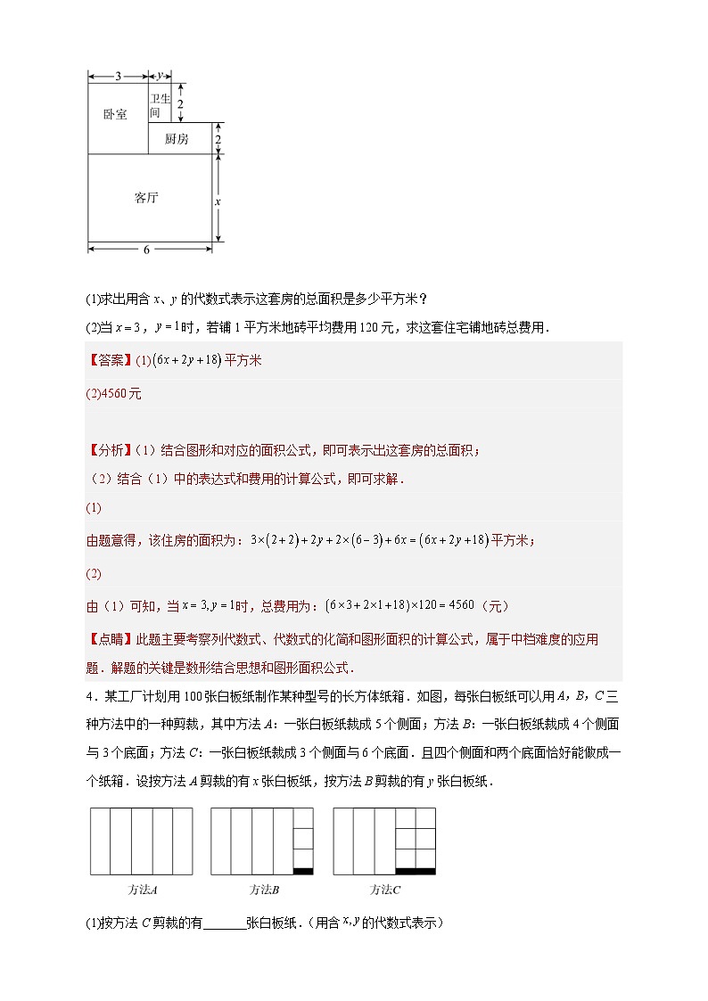 北师大版数学七上期末考点提升练习专题19 整式加减的应用（解析版） 第3页