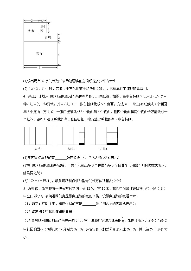 北师大版数学七上期末考点提升练习专题19 整式加减的应用（原卷版） 第2页