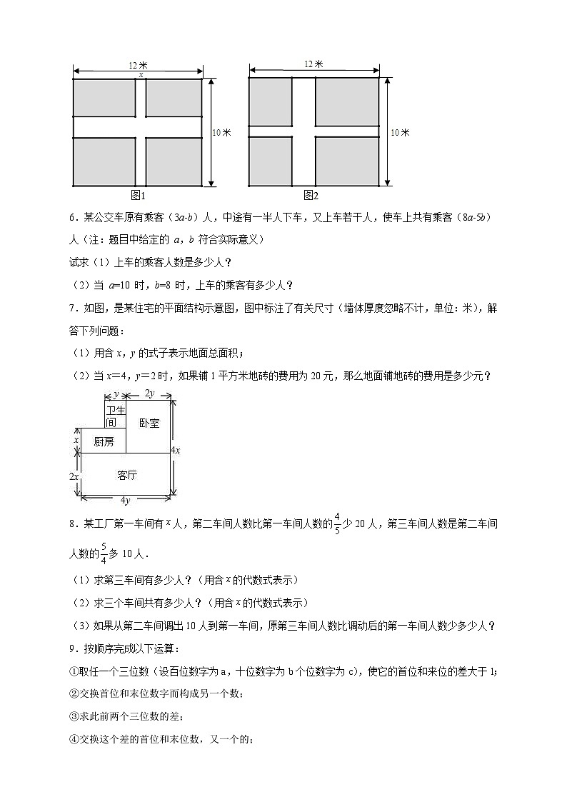 北师大版数学七上期末考点提升练习专题19 整式加减的应用（原卷版） 第3页