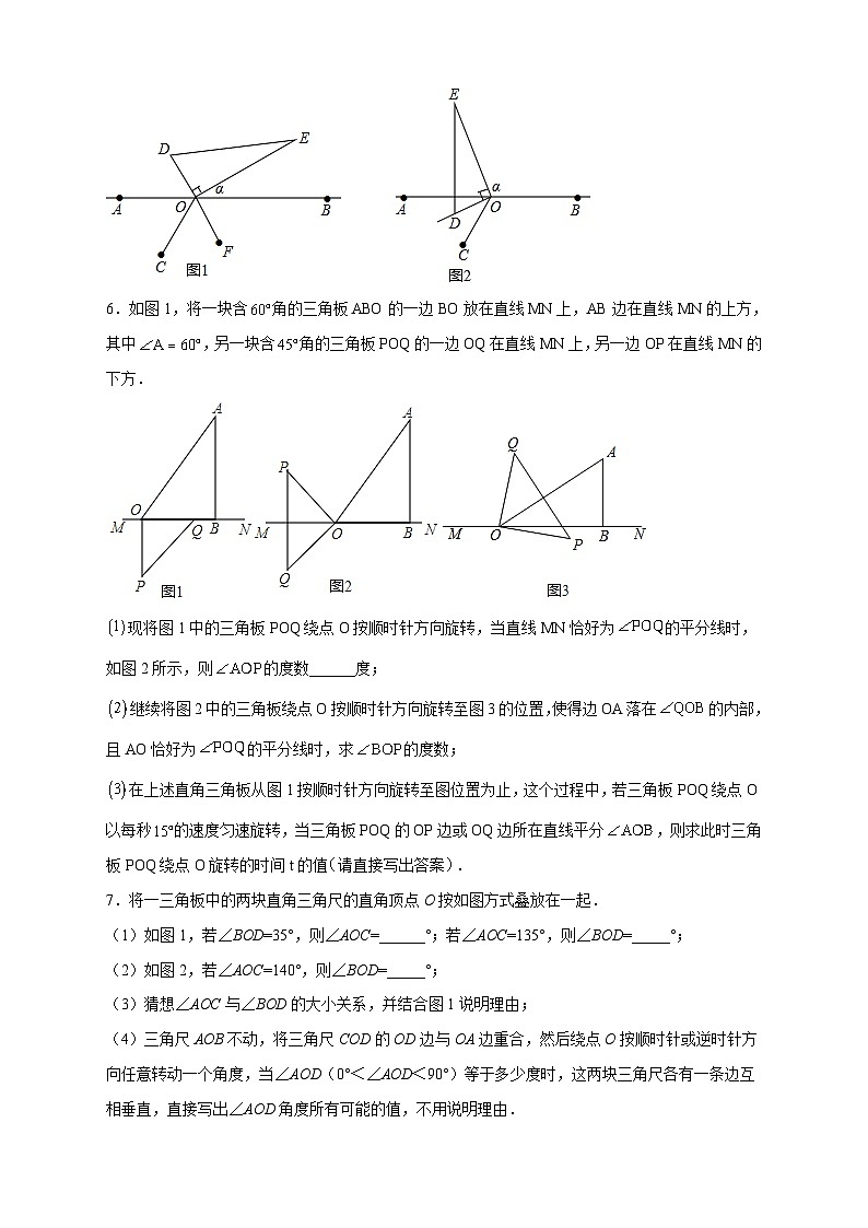 北师大版数学七上期末考点提升练习专题23 三角板转动求角和角平分线结合（原卷版） 第3页
