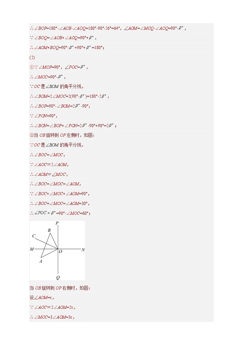 北师大版数学七上期末考点提升练习专题23 三角板转动求角和角平分线结合（解析版） 第3页