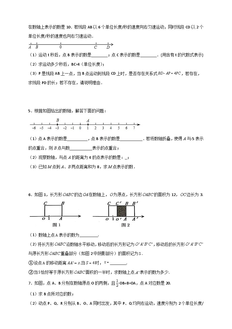 北师大版数学七上期末难点特训（一）和数轴有关的压轴题（原卷版） 第2页