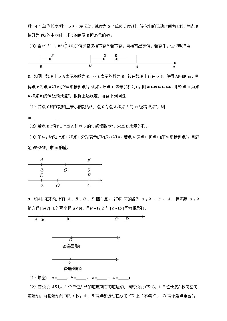 北师大版数学七上期末难点特训（一）和数轴有关的压轴题（原卷版） 第3页
