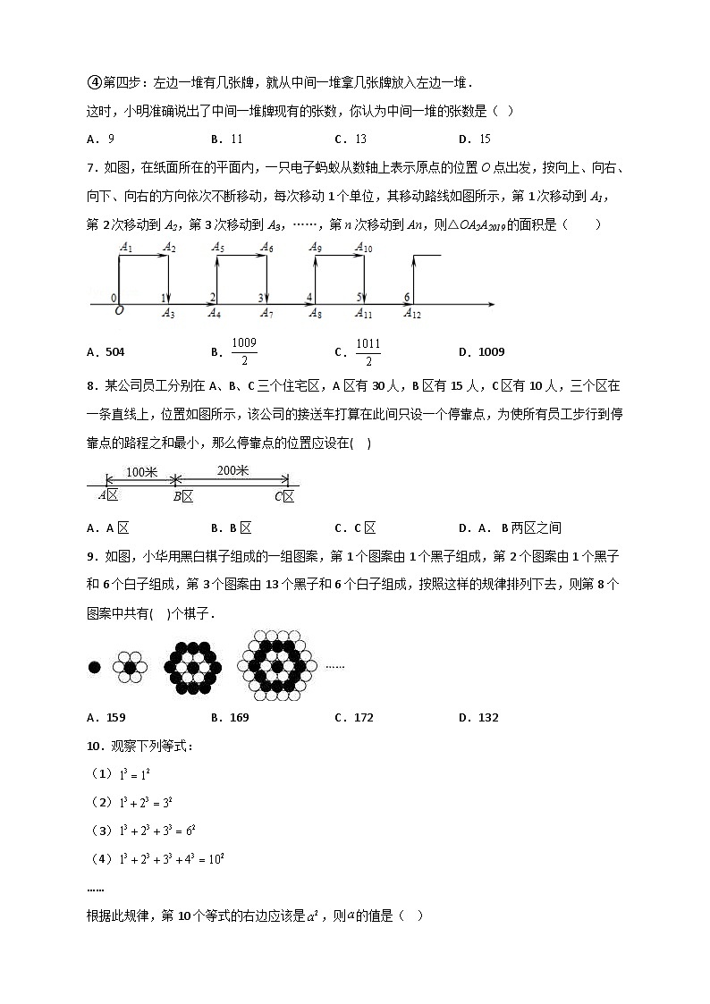 北师大版数学七上期末难点特训（三）选填压轴50道（原卷版） 第2页