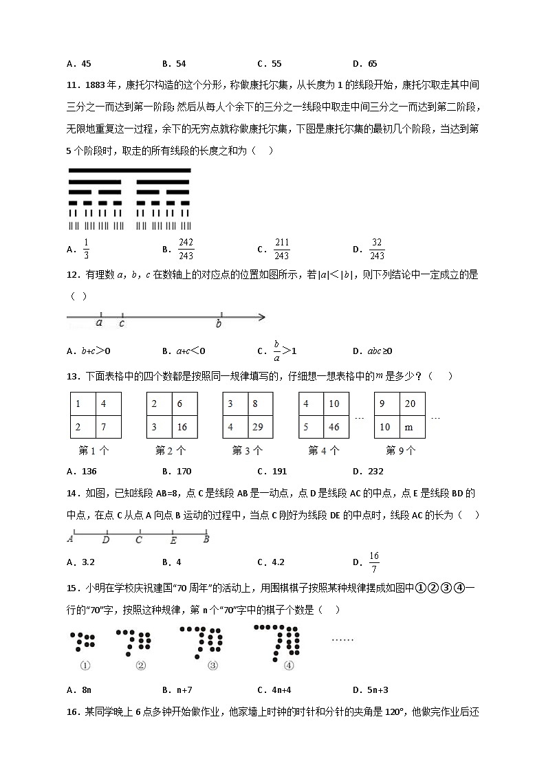 北师大版数学七上期末难点特训（三）选填压轴50道（原卷版） 第3页