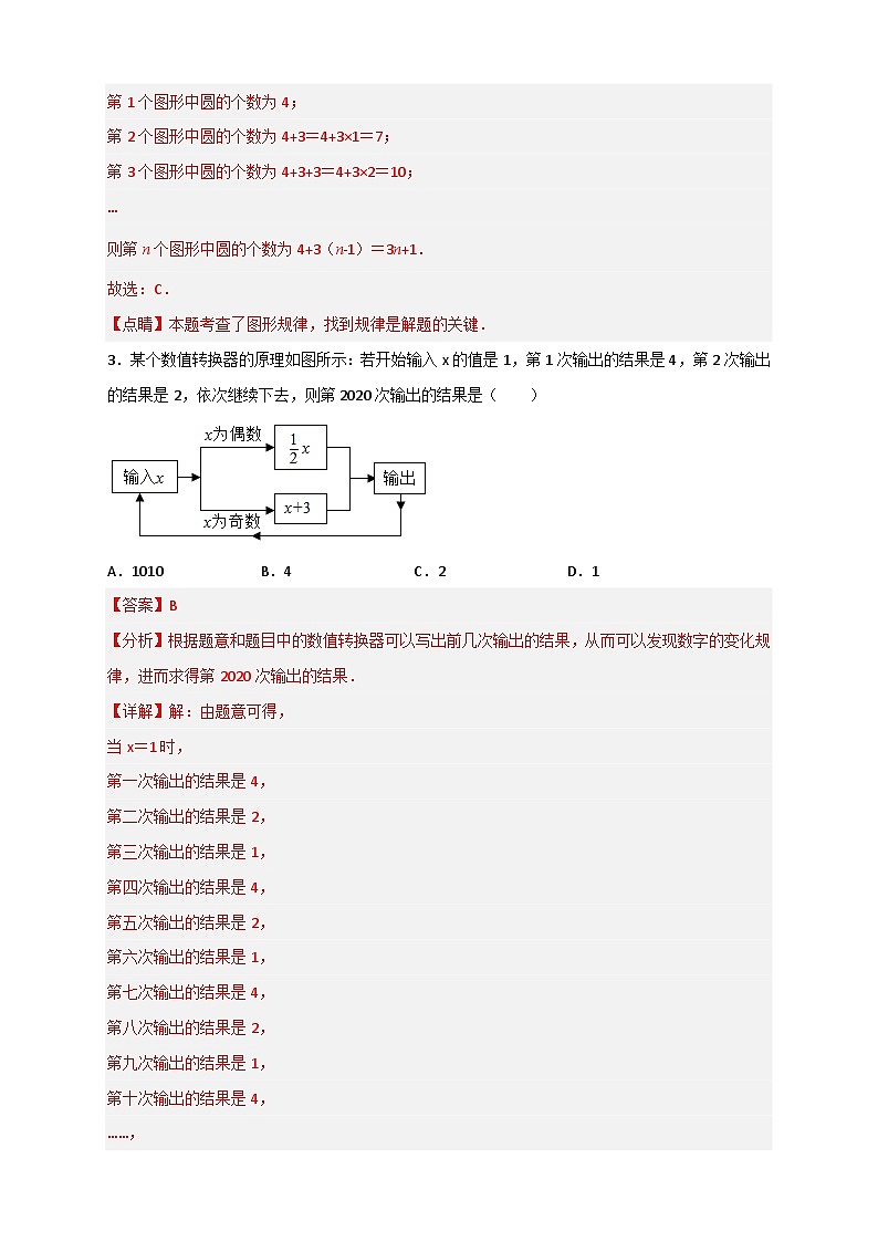 北师大版数学七上期末难点特训（三）选填压轴50道（解析版） 第2页
