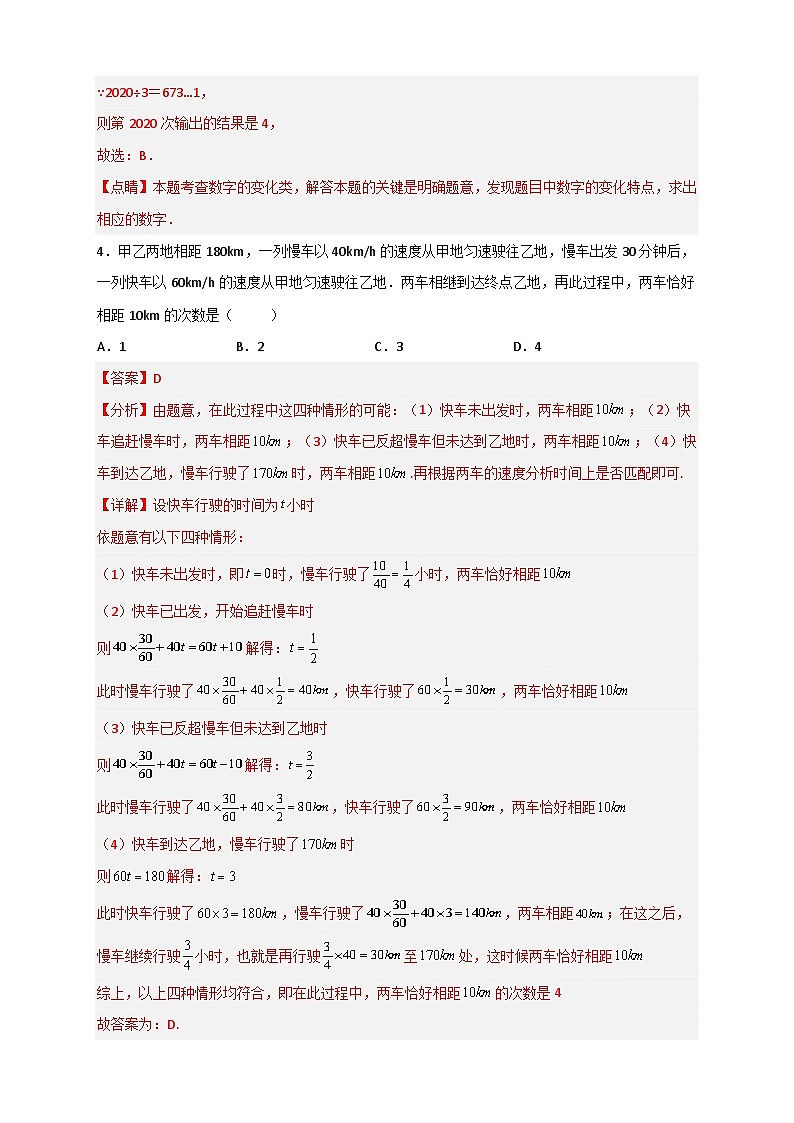 北师大版数学七上期末难点特训（三）选填压轴50道（解析版） 第3页