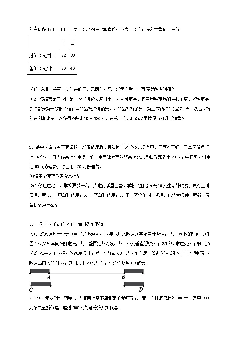 北师大版数学七上期末难点特训（四）和一元一次方程应用有关的压轴题（原卷版） 第2页