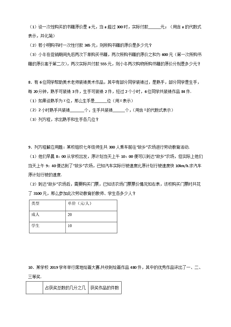 北师大版数学七上期末难点特训（四）和一元一次方程应用有关的压轴题（原卷版） 第3页