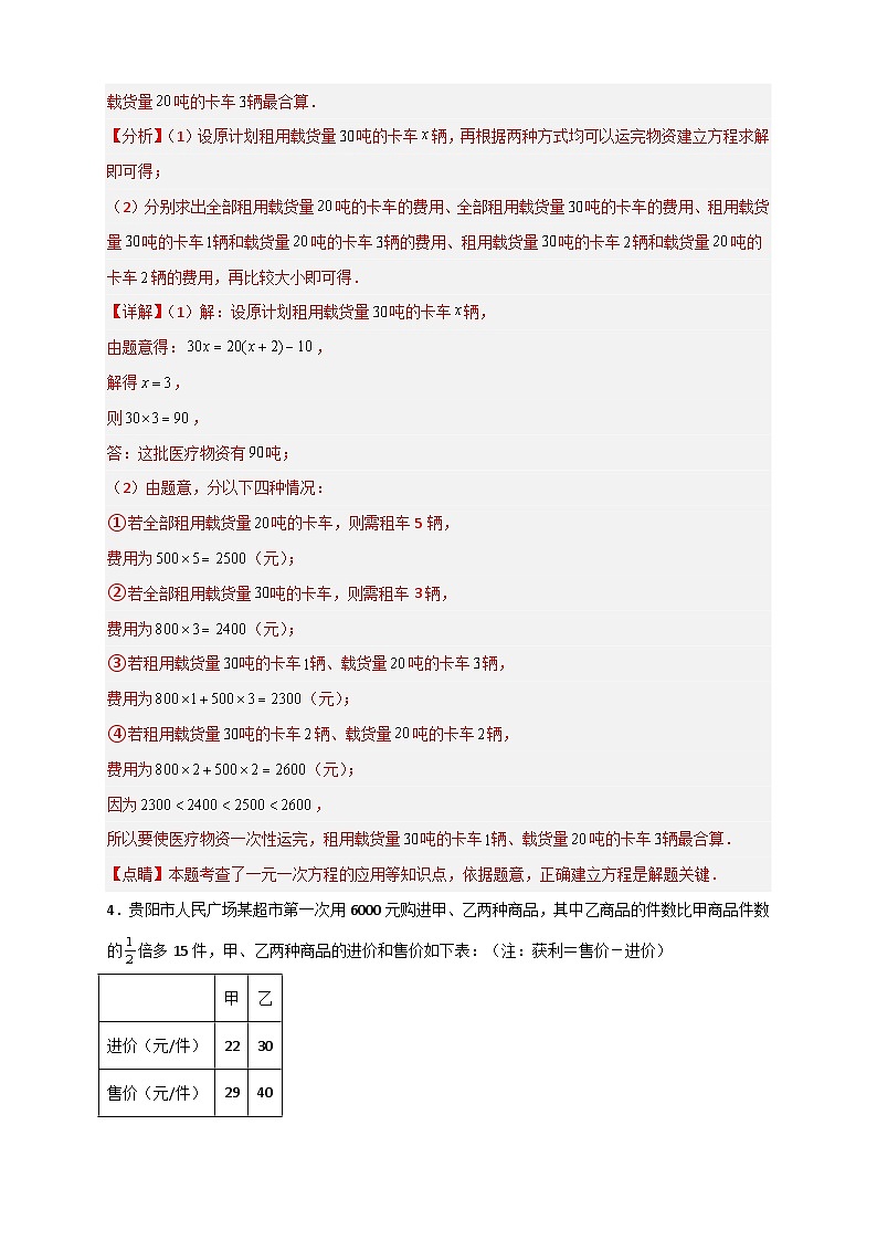 北师大版数学七上期末难点特训（四）和一元一次方程应用有关的压轴题（解析版） 第3页