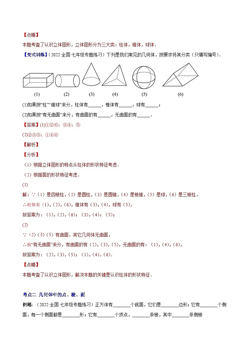 北师大版数学七上重难点培优训练专题01 立体图形、展开与折叠、三方向看物体的形状(解析版) 第2页