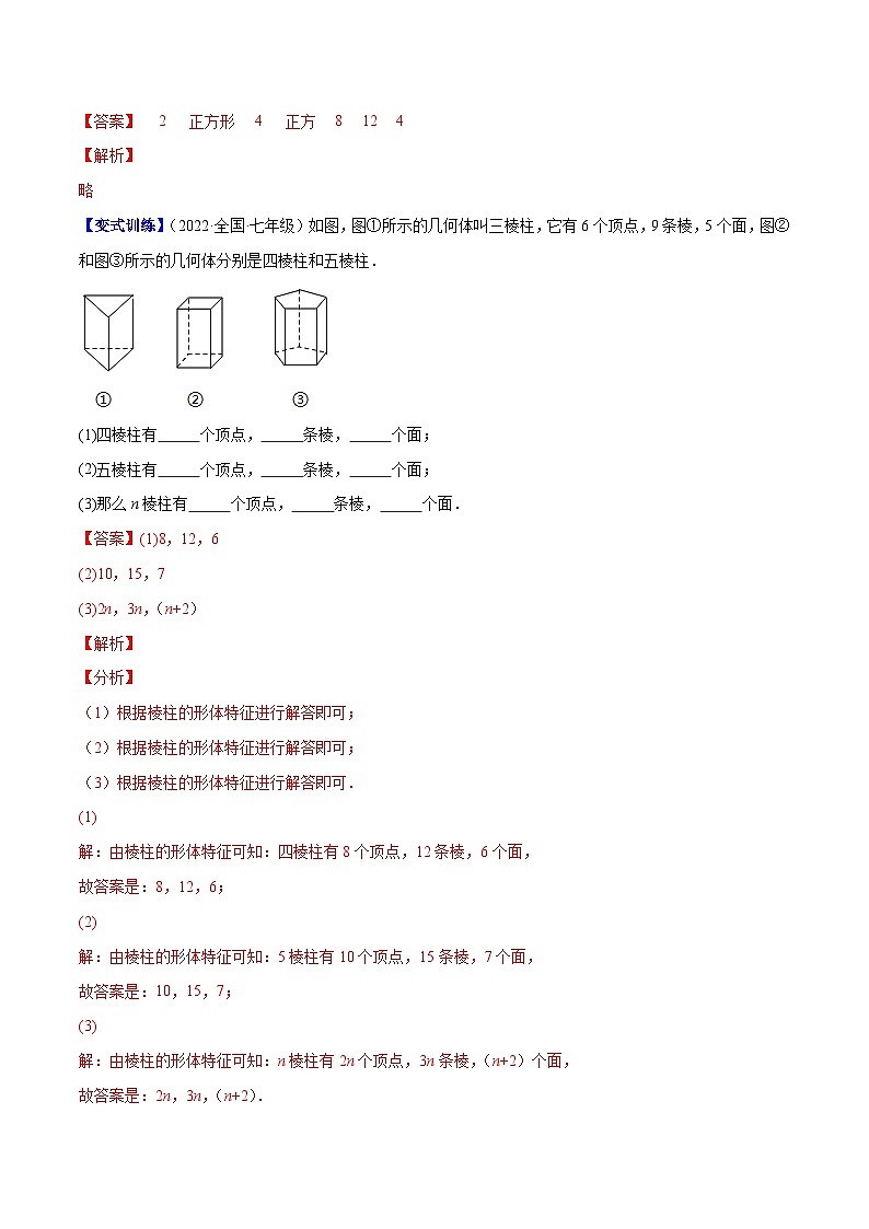 北师大版数学七上重难点培优训练专题01 立体图形、展开与折叠、三方向看物体的形状(解析版) 第3页