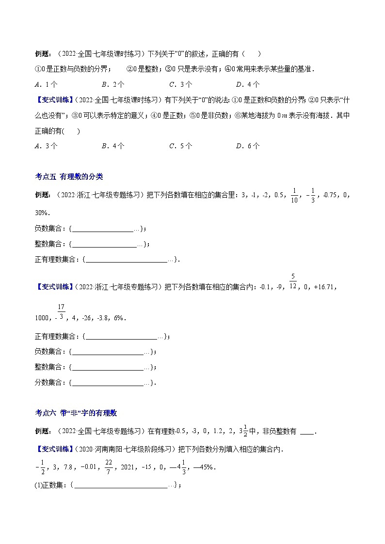 北师大版数学七上重难点培优训练专题02 有理数(原卷版) 第2页