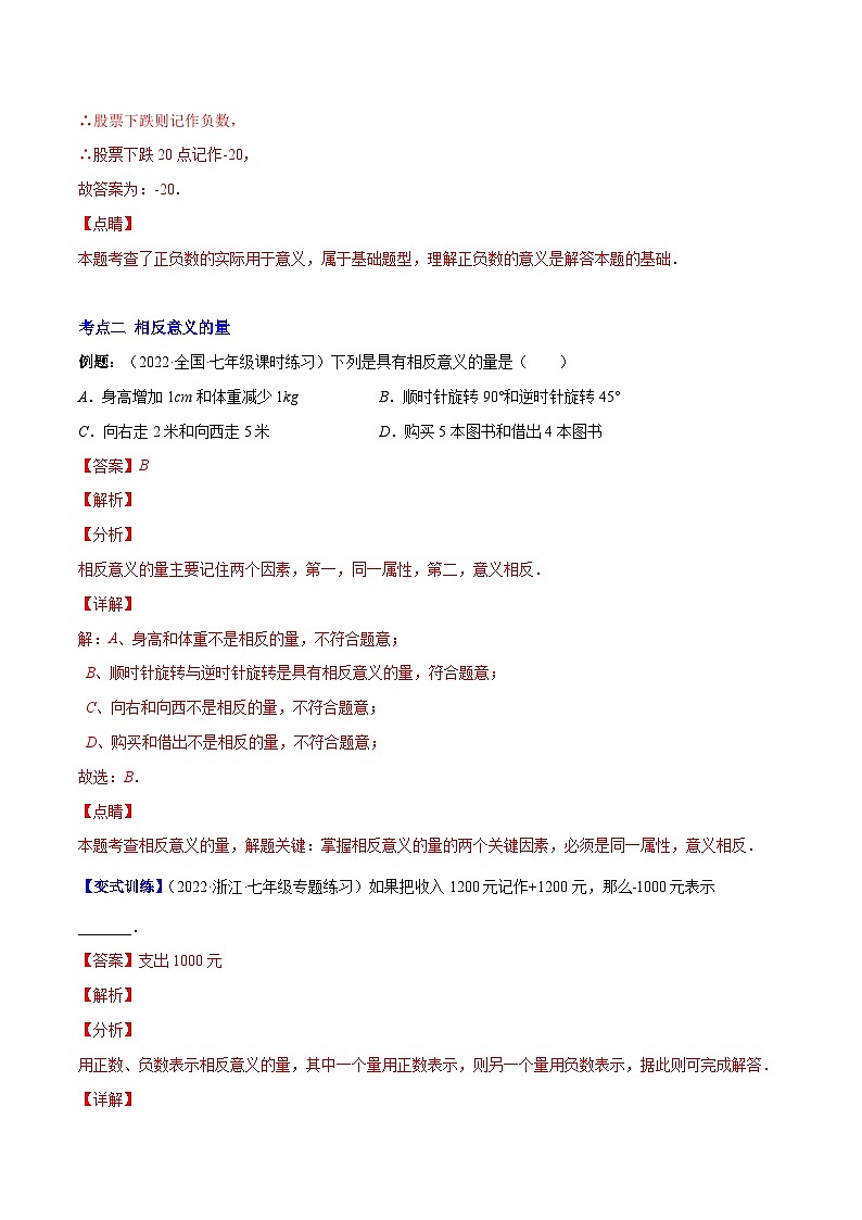 北师大版数学七上重难点培优训练专题02 有理数(解析版) 第2页