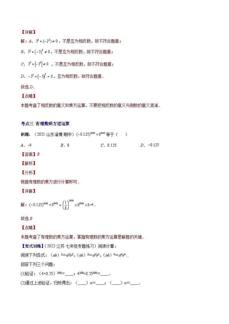 北师大版数学七上重难点培优训练专题05 有理数的乘方及混合运算(解析版) 第3页