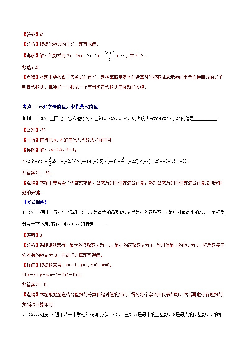北师大版数学七上重难点培优训练专题06 代数式与整式(解析版) 第3页
