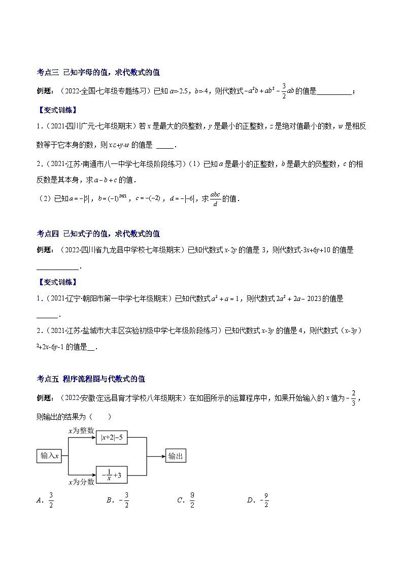 北师大版数学七上重难点培优训练专题06 代数式与整式(原卷版) 第2页