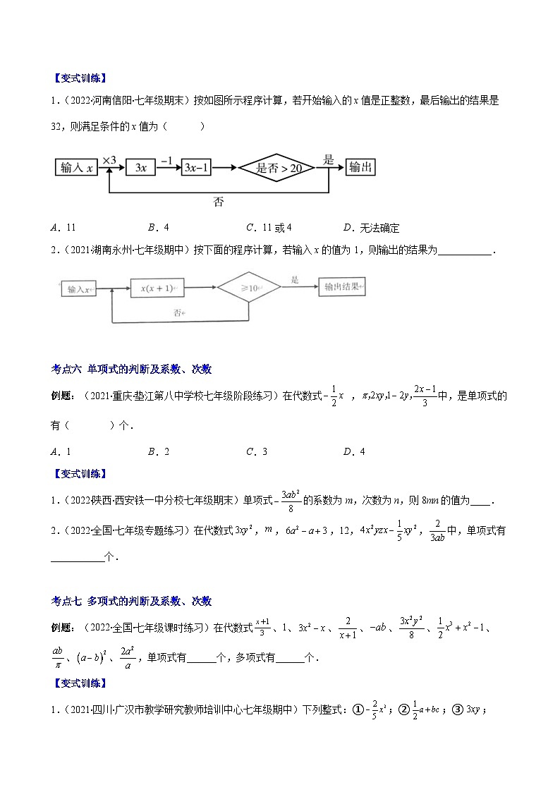北师大版数学七上重难点培优训练专题06 代数式与整式(原卷版) 第3页
