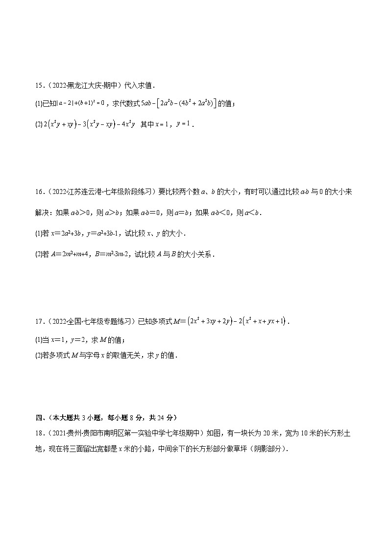 北师大版数学七上重难点培优训练第三章 整式及其加减培优检测卷(原卷版) 第3页