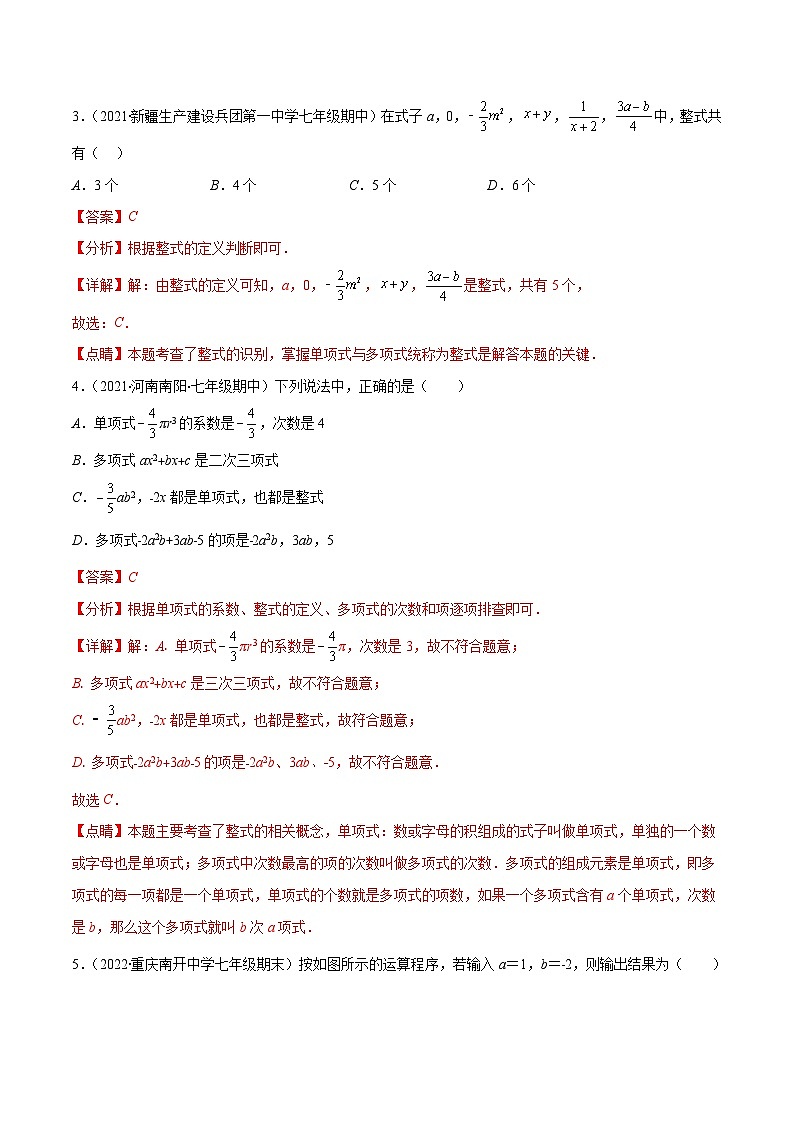 北师大版数学七上重难点培优训练第三章 整式及其加减培优检测卷(解析版) 第2页