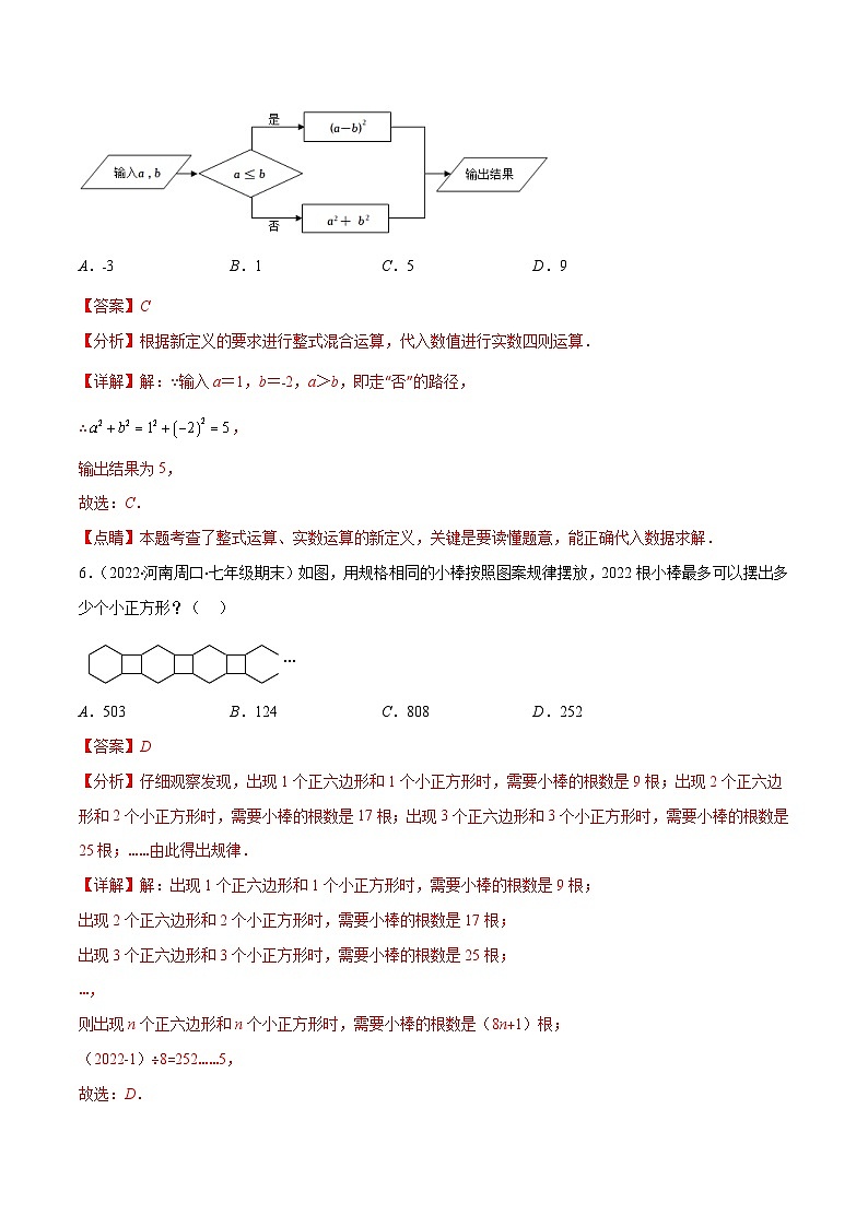 北师大版数学七上重难点培优训练第三章 整式及其加减培优检测卷(解析版) 第3页