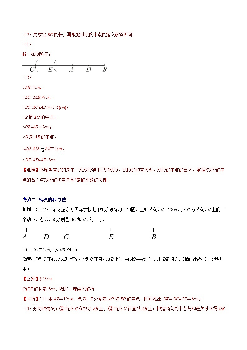 北师大版数学七上重难点培优训练专题10 比较线段的长短(解析版) 第3页