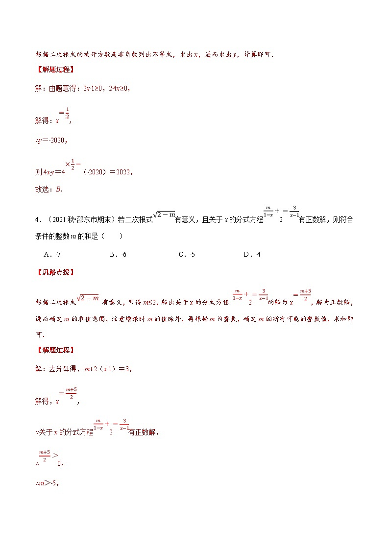 浙教版数学八年级下册重难点提升训练专题1.1 二次根式的性质（解析版）第3页