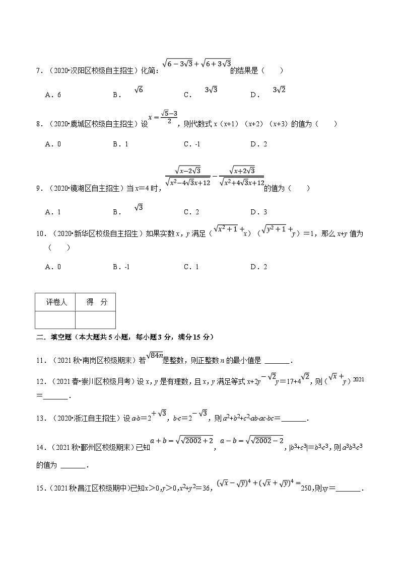 浙教版数学八年级下册重难点提升训练专题1.4 二次根式（压轴题综合）（原卷版）第2页