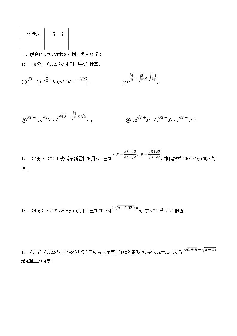 浙教版数学八年级下册重难点提升训练专题1.4 二次根式（压轴题综合）（原卷版）第3页