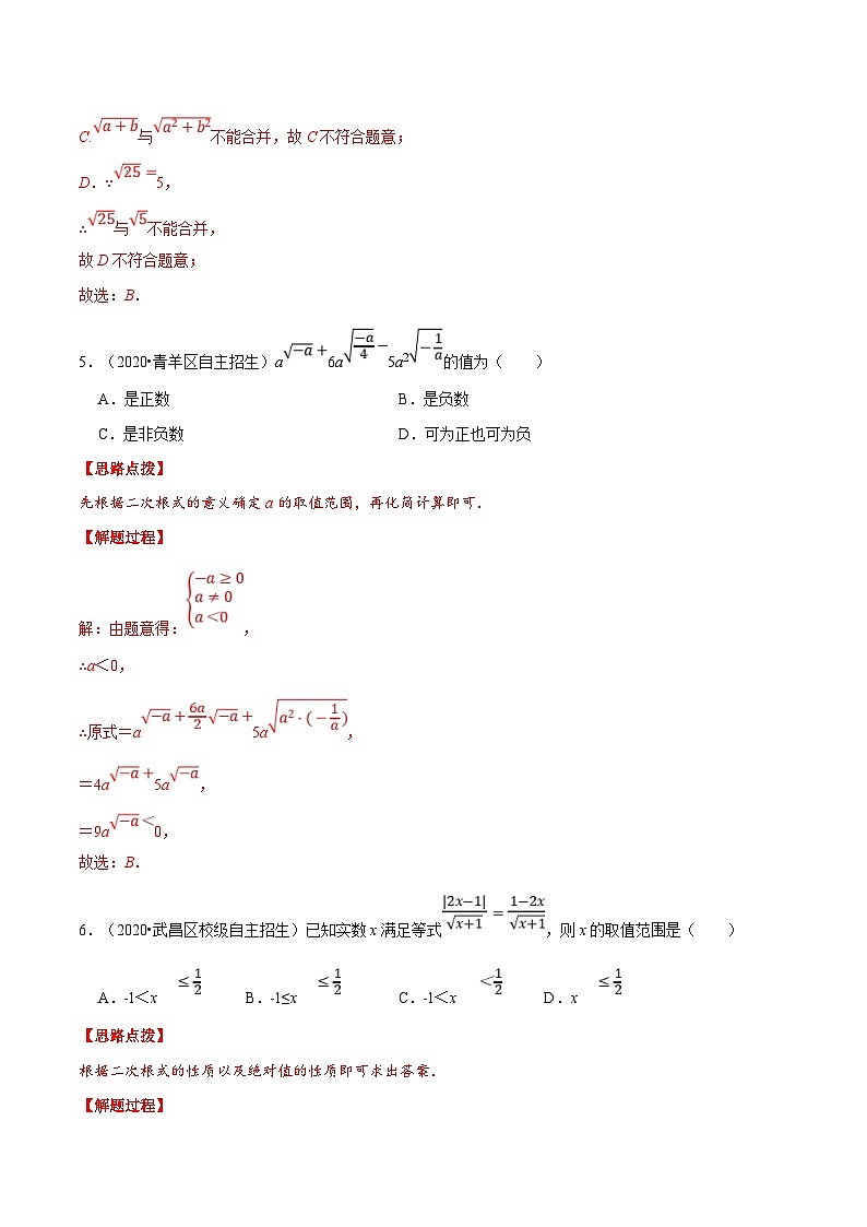 浙教版数学八年级下册重难点提升训练专题1.4 二次根式（压轴题综合）（解析版）第3页