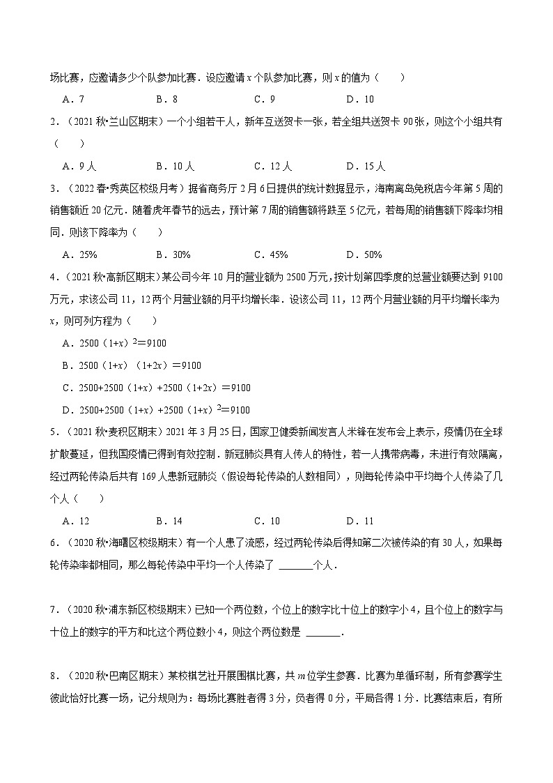 浙教版数学八年级下册重难点提升训练专题2.3 一元二次方程的应用（一）（原卷版）第2页