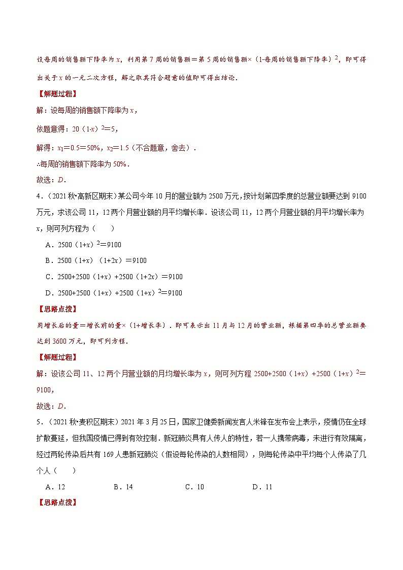 浙教版数学八年级下册重难点提升训练专题2.3 一元二次方程的应用（一）（解析版）第3页