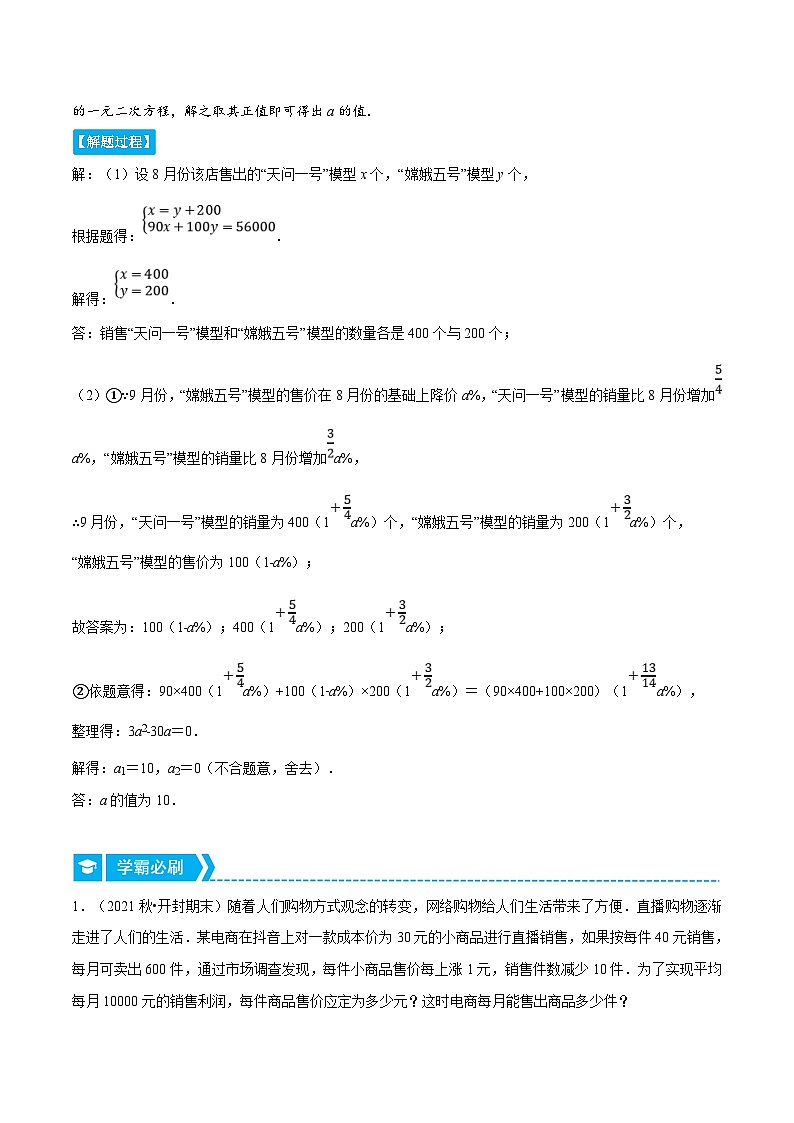 浙教版数学八年级下册重难点提升训练专题2.4 一元二次方程的应用（二）（原卷版）第2页