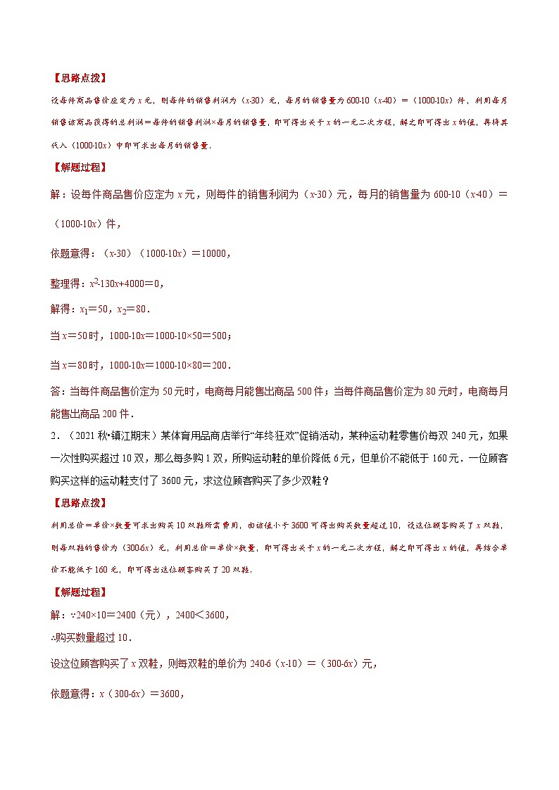 浙教版数学八年级下册重难点提升训练专题2.4 一元二次方程的应用（二）（解析版）第3页