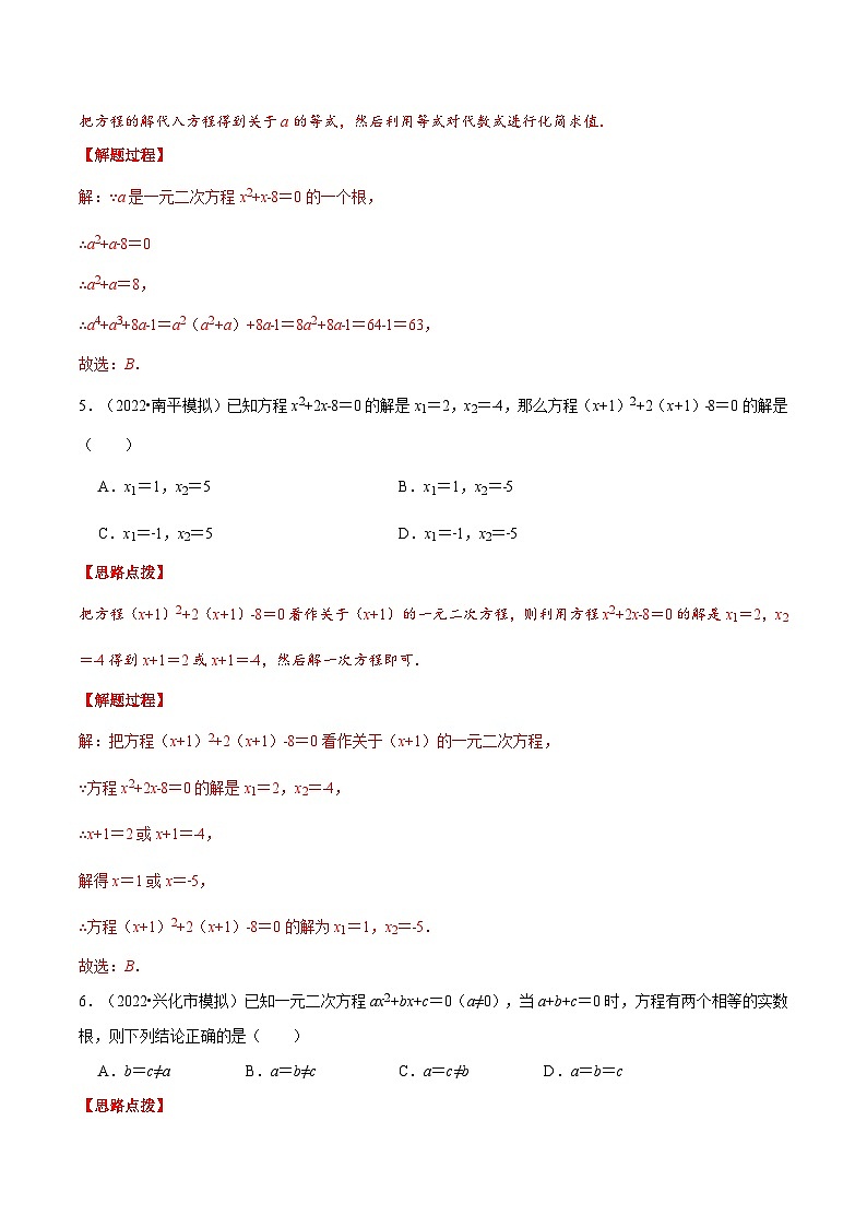 浙教版数学八年级下册重难点提升训练专题2.5 一元二次方程（压轴题综合）（解析版）第3页