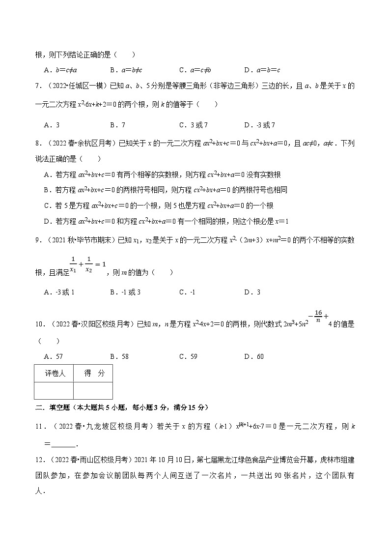 浙教版数学八年级下册重难点提升训练专题2.5 一元二次方程（压轴题综合）（原卷版）第2页