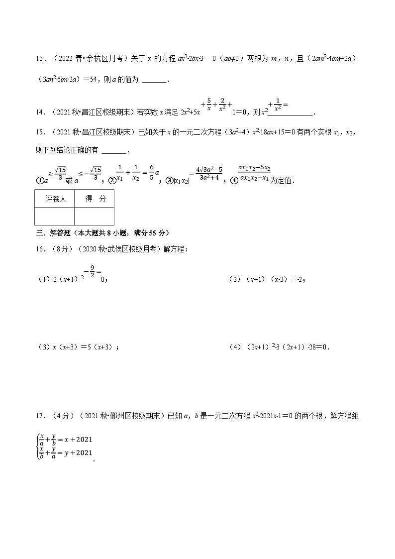 浙教版数学八年级下册重难点提升训练专题2.5 一元二次方程（压轴题综合）（原卷版）第3页