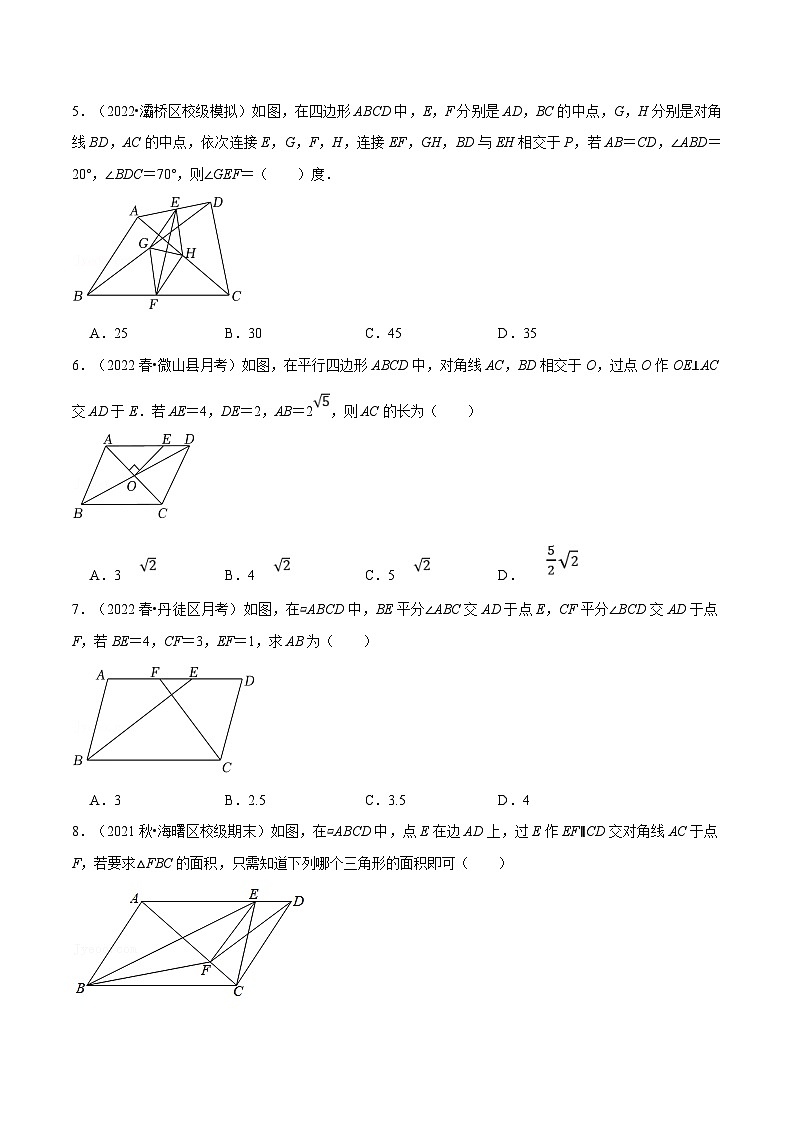 浙教版数学八年级下册重难点提升训练专题4.4 平行四边形（压轴题综合）（原卷版）第2页