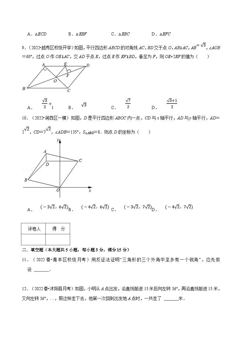 浙教版数学八年级下册重难点提升训练专题4.4 平行四边形（压轴题综合）（原卷版）第3页