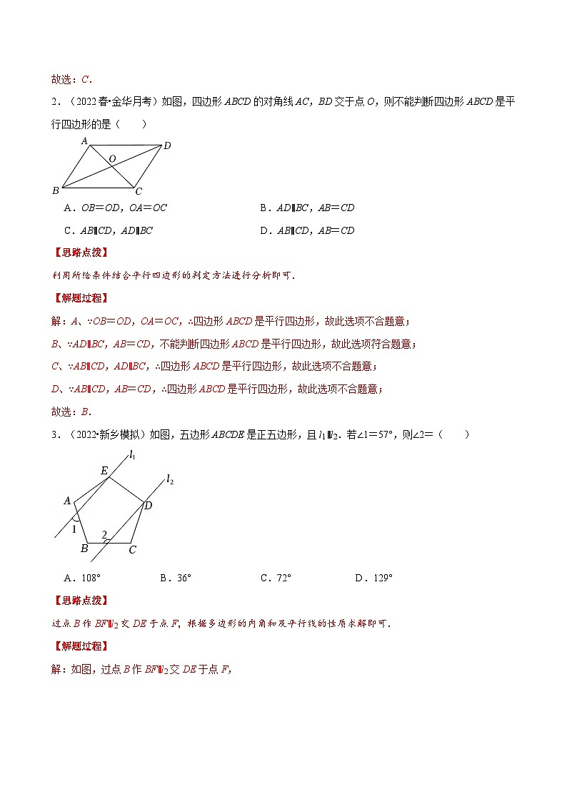 浙教版数学八年级下册重难点提升训练专题4.4 平行四边形（压轴题综合）（解析版）第2页
