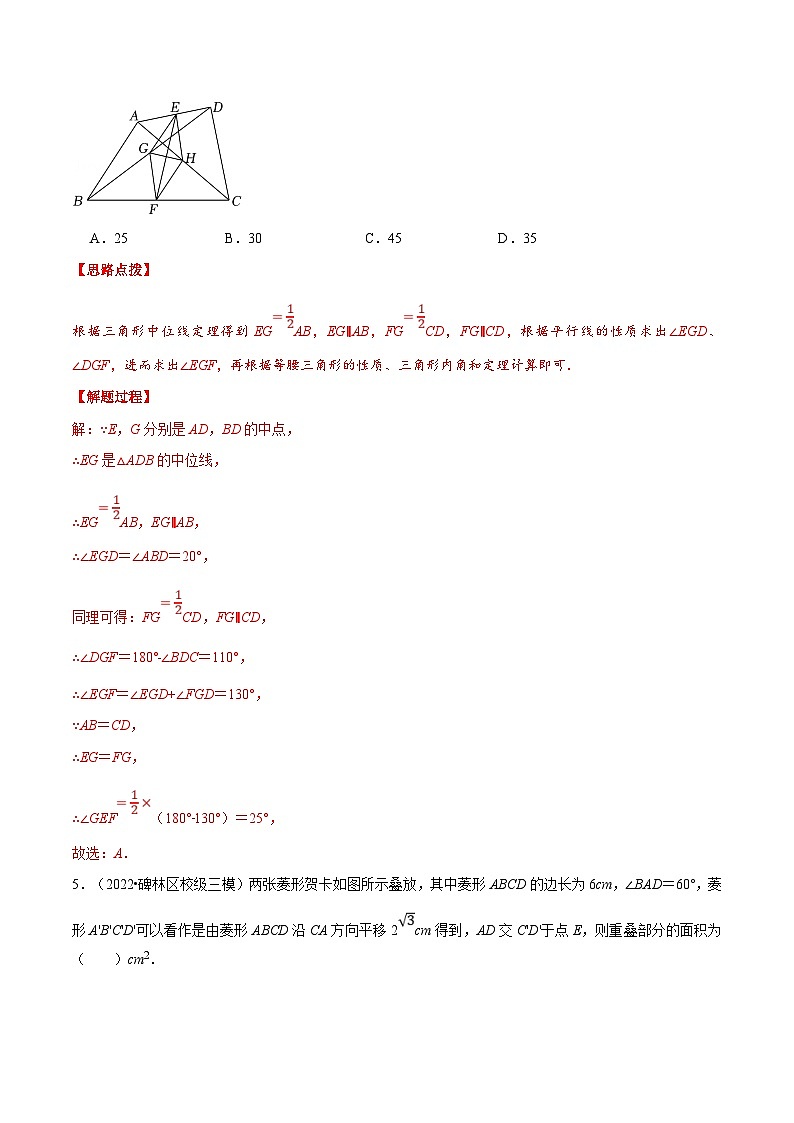 浙教版数学八年级下册重难点提升训练专题5.4 特殊平行四边形（压轴题综合）（解析版）第3页