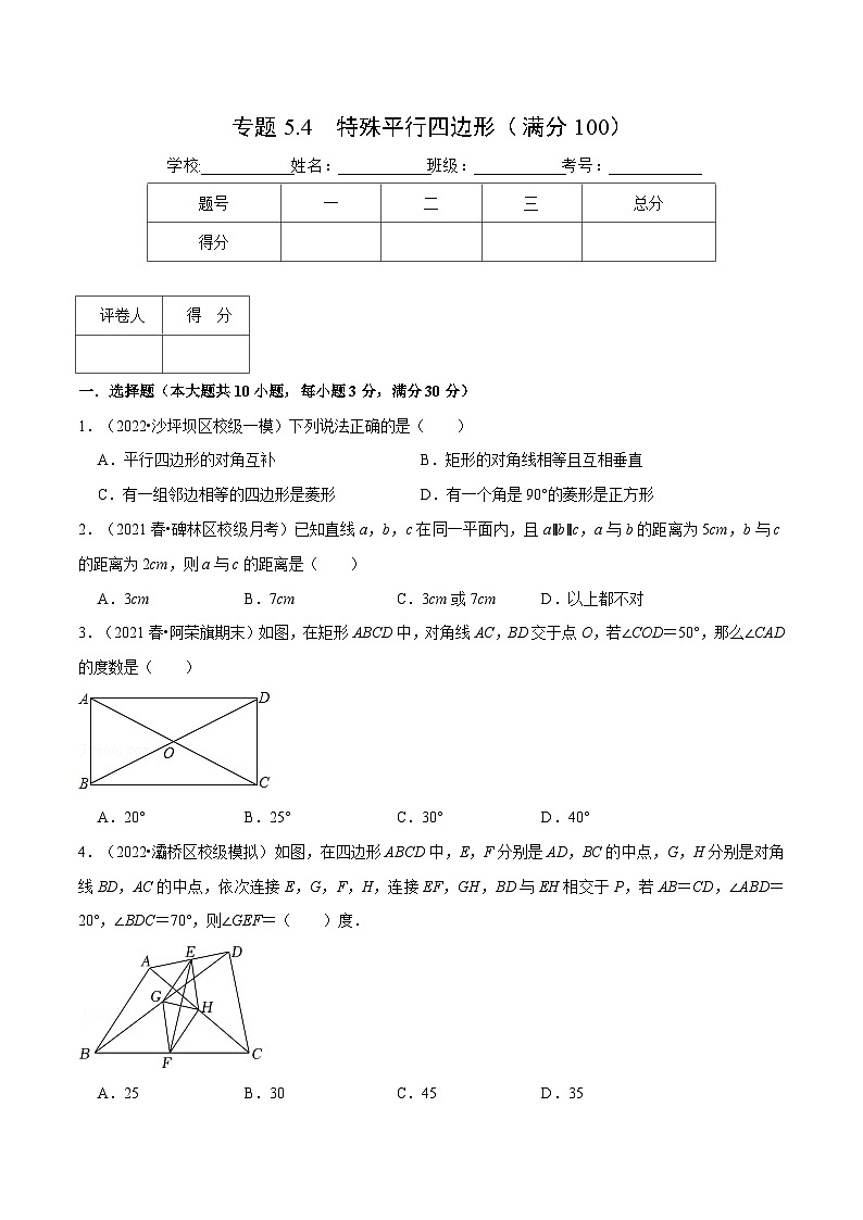 浙教版数学八年级下册重难点提升训练专题5.4 特殊平行四边形（压轴题综合）（原卷版）第1页
