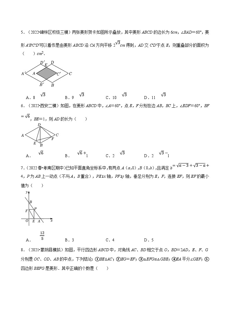 浙教版数学八年级下册重难点提升训练专题5.4 特殊平行四边形（压轴题综合）（原卷版）第2页