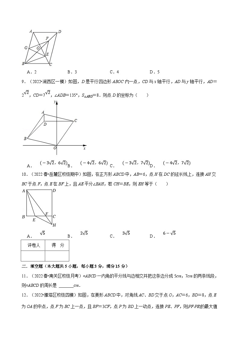 浙教版数学八年级下册重难点提升训练专题5.4 特殊平行四边形（压轴题综合）（原卷版）第3页