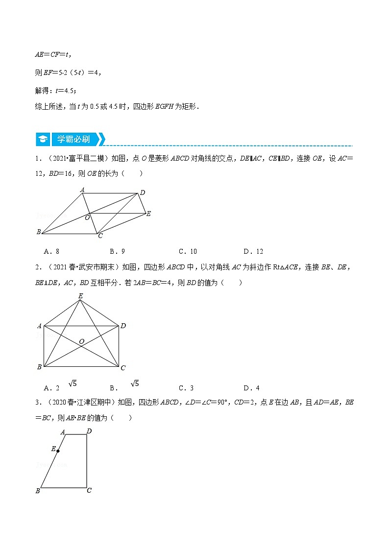 浙教版数学八年级下册重难点提升训练专题5.1 矩形的判定与性质（压轴题）（原卷版）第3页