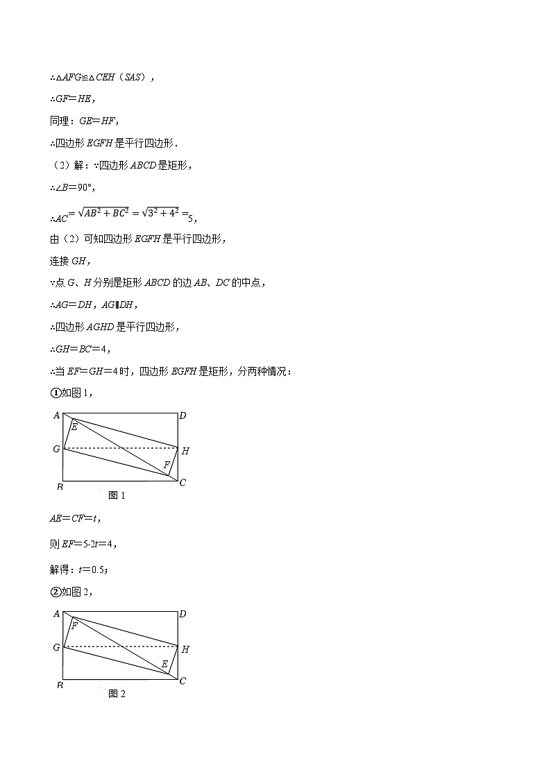 浙教版数学八年级下册重难点提升训练专题5.1 矩形的判定与性质（压轴题）（解析版）第2页