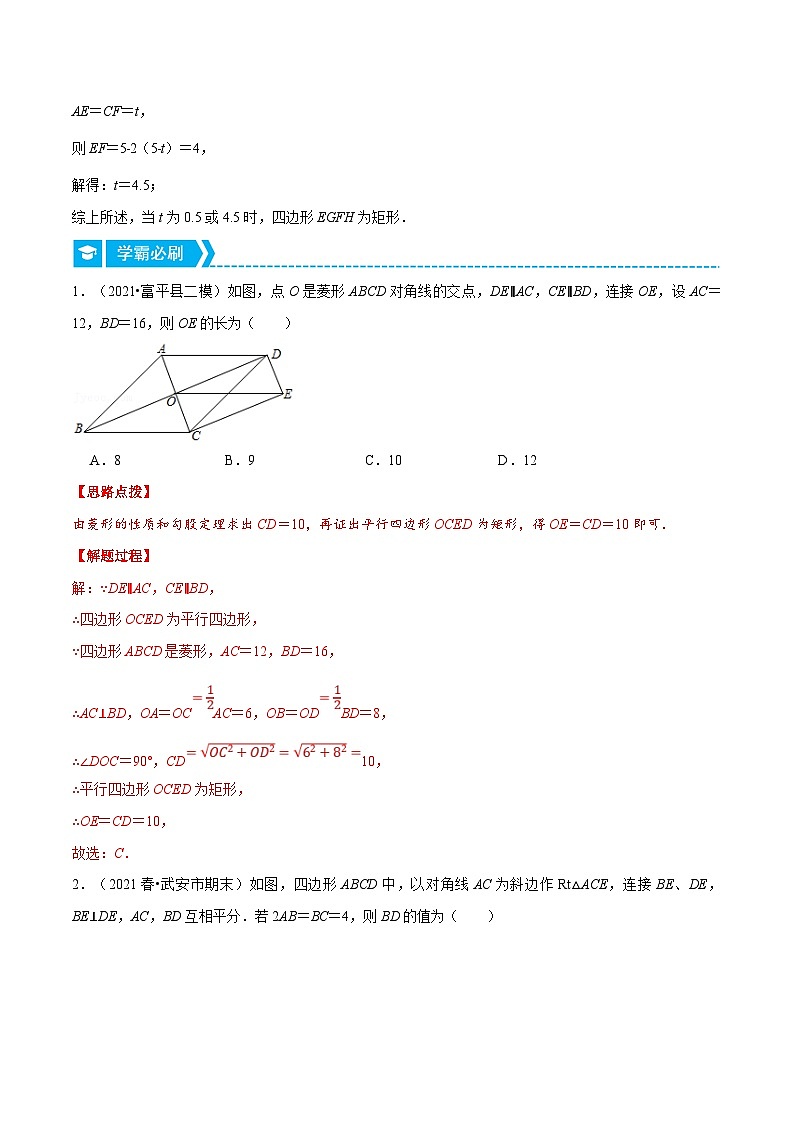 浙教版数学八年级下册重难点提升训练专题5.1 矩形的判定与性质（压轴题）（解析版）第3页