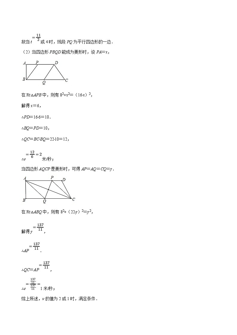 浙教版数学八年级下册重难点提升训练专题5.2 菱形的判定与性质（压轴题）（原卷版）第2页